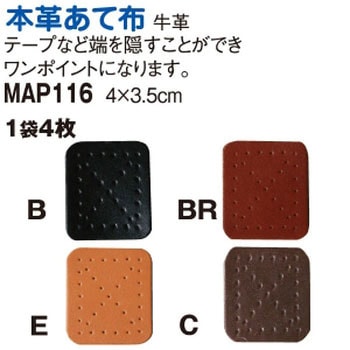 本革あて革パーツ 日本紐釦貿易
