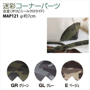 合皮バッグ用コーナーパーツ 日本紐釦貿易