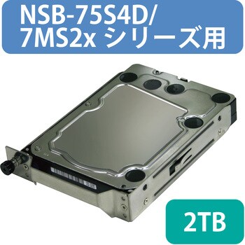 NAS スペアドライブ NSB-75S4D / 7MS2xシリーズ用 長期安定稼働 3年