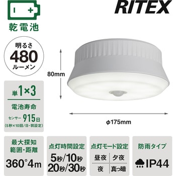 【在庫処分】ムサシ RITEX 屋外用センサーシーリングライト 乾電池式 LED