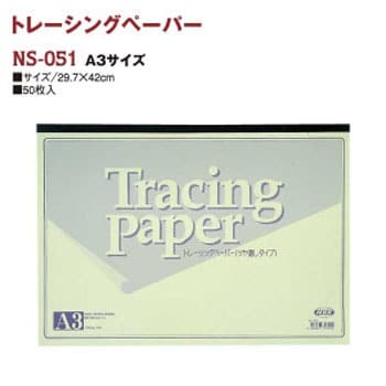 トレーシングペーパー 日本紐釦貿易 複写紙 【通販モノタロウ】