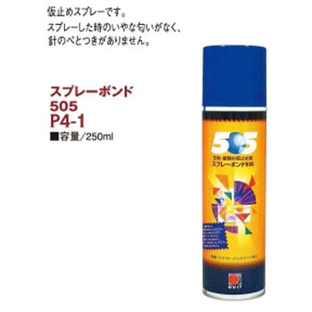 スプレーボンド505 日本紐釦貿易