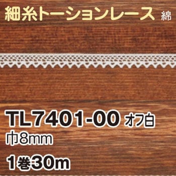 トーションレース - 日本紐釦貿易