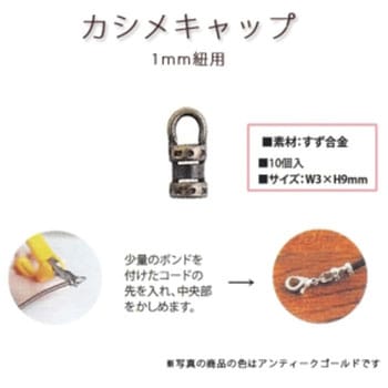 カシメキャップ 日本紐釦貿易