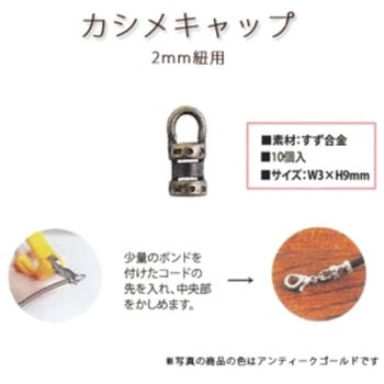カシメキャップ 日本紐釦貿易