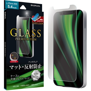 iPhone 12 mini ガラスフィルム「GLASS PREMIUM FILM」 ケース干渉しにくい マット LEPLUS