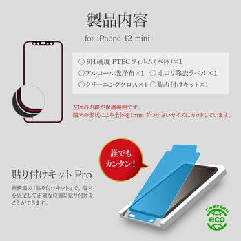 LP-IS20F9HB iPhone 12 mini 高性能フィルム 「PTEC」 9H 保護 ブルー