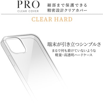 Iphone 12 Iphone 12 Pro ハードケース Clear Hard クリア Leplus Iphoneケース 通販モノタロウ Lp Imchdcl