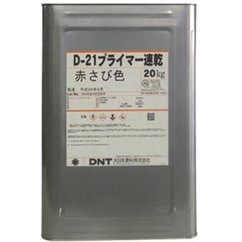 D-21プライマー速乾 DNT(大日本塗料)