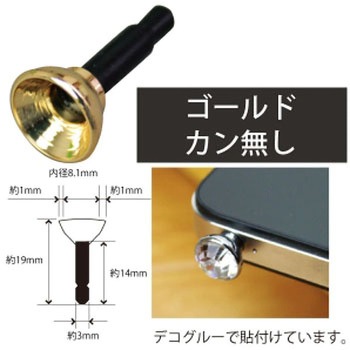 カン無し ジャックコネクト - 日本紐釦貿易