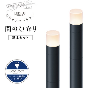 ひかりノベーション 間のひかりセット タカショー