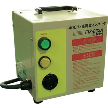 400Hz高周波インバータ電源 日本電産テクノモータ 【通販モノタロウ】