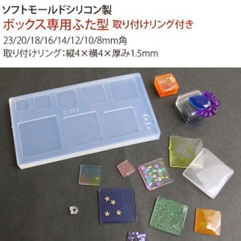 ソフトモールド ボックス専用ふた型(取り付けリング付き) 日本紐釦貿易