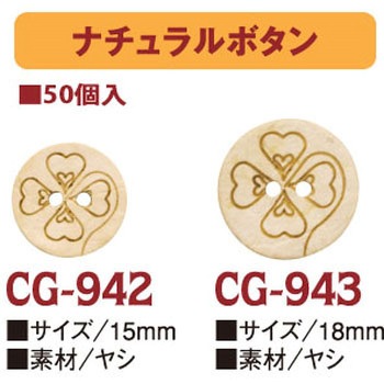 CG942-50 �i�`�������{�^�� ���{�R�t�f�� 58222578