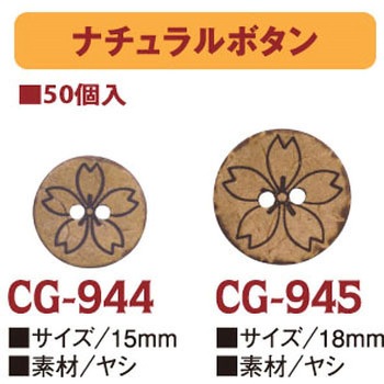 CG944-50 �i�`�������{�^�� ���{�R�t�f�� 58222596