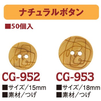 CG952-50 �i�`�������{�^�� ���{�R�t�f�� 58222675