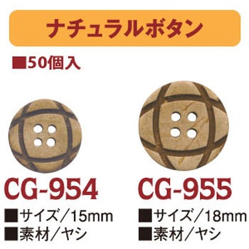 ナチュラルボタン 日本紐釦貿易
