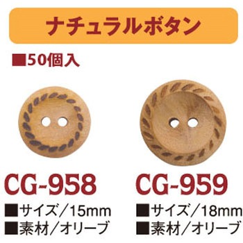 ナチュラルボタン 日本紐釦貿易