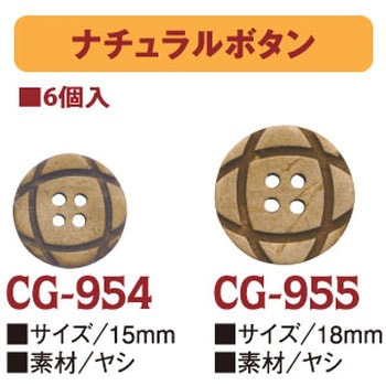 ナチュラルボタン 日本紐釦貿易