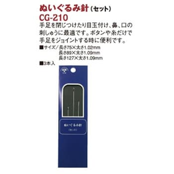 ぬいぐるみ針 日本紐釦貿易 特殊針 その他 通販モノタロウ Cg210