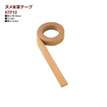 ヌメ本革テープ 日本紐釦貿易