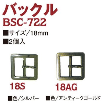 BSC722-18-AG バックル 日本紐釦貿易 58223795