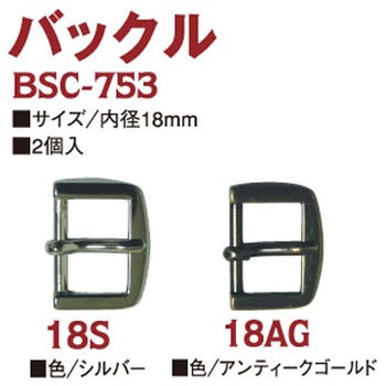 BSC753-18-S バックル 日本紐釦貿易 58223822