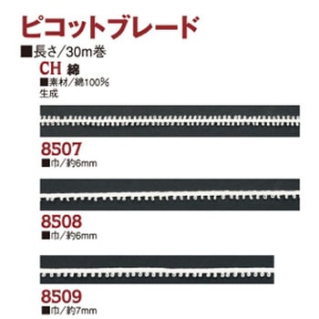 ピコットブレード 日本紐釦貿易