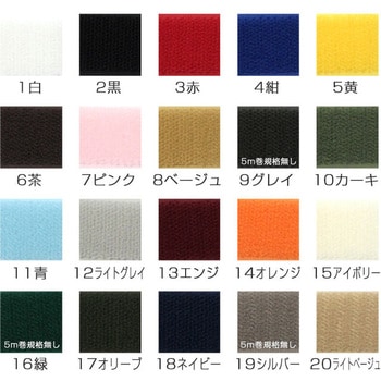マジックテープ A(オス) 日本紐釦貿易