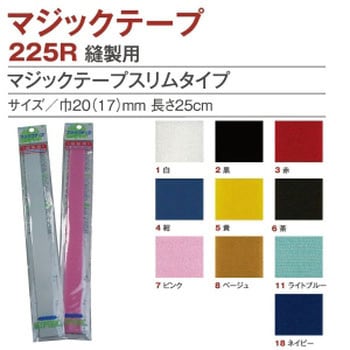 マジックテープ スリムタイプ 日本紐釦貿易