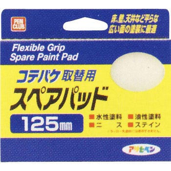 PCコテバケスペアパット アサヒペン
