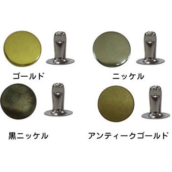 足長片面カシメ 日本紐釦貿易