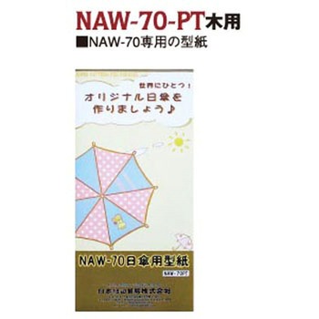 日傘型紙 日本紐釦貿易