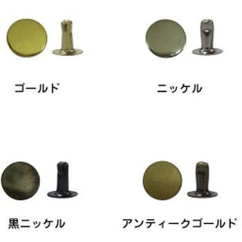 片面カシメ 特小 日本紐釦貿易