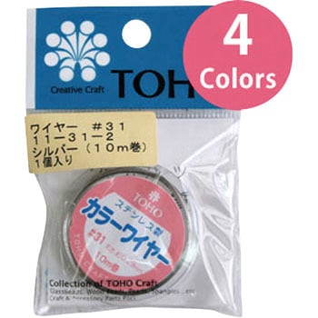 カラーワイヤー トーホー