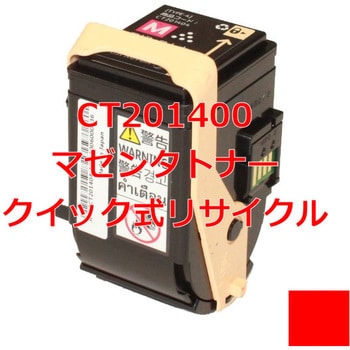 クイック式リサイクル トナーカートリッジ ゼロックス DocuPrint C3350