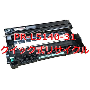 PR-L5140-31(クイック式リサイクル) クイック式リサイクル 