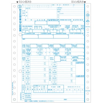 所得税源泉徴収票(ドットプリンタ用) ヒサゴ その他帳票用紙 【通販