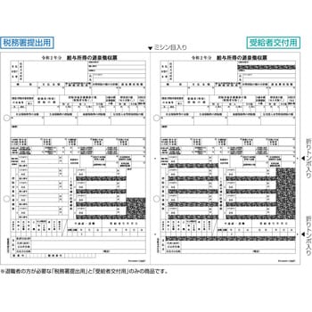 票 徴収 退職 源泉 者