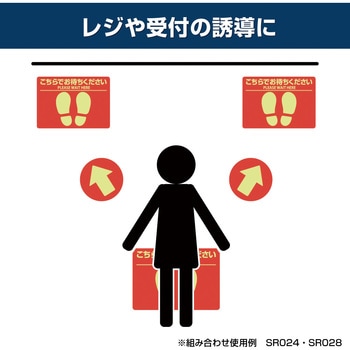 フロア誘導シール ヒサゴ