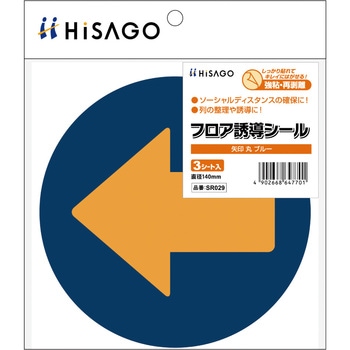 フロア誘導シール ヒサゴ