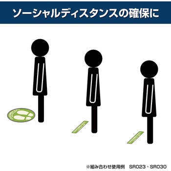 フロア誘導シール ヒサゴ