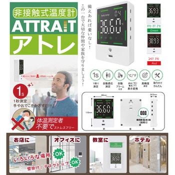 壁掛け式非接触温度計 ファミリー・ライフ
