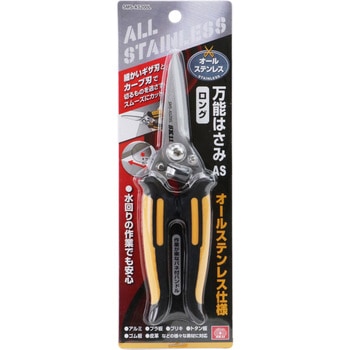 万能はさみAS ロング SK11