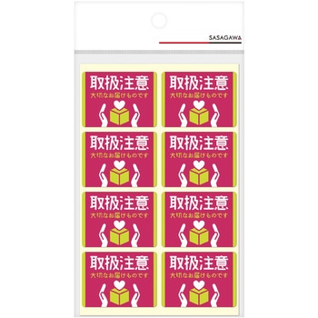 荷札シール ミニサイズ ササガワ