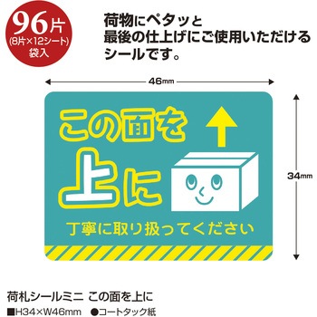 荷札シール ミニサイズ ササガワ
