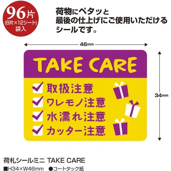 荷札シール ミニサイズ ササガワ