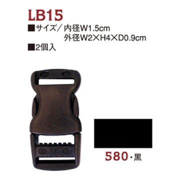 プラスチックパーツ(プラパーツ) バックル 幅15mm 1袋(2個) LB15-580