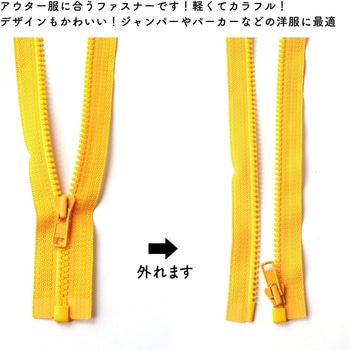 ビスロンオープンファスナー YKK