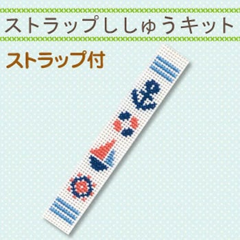 ストラップ刺しゅうキット オリムパス製糸